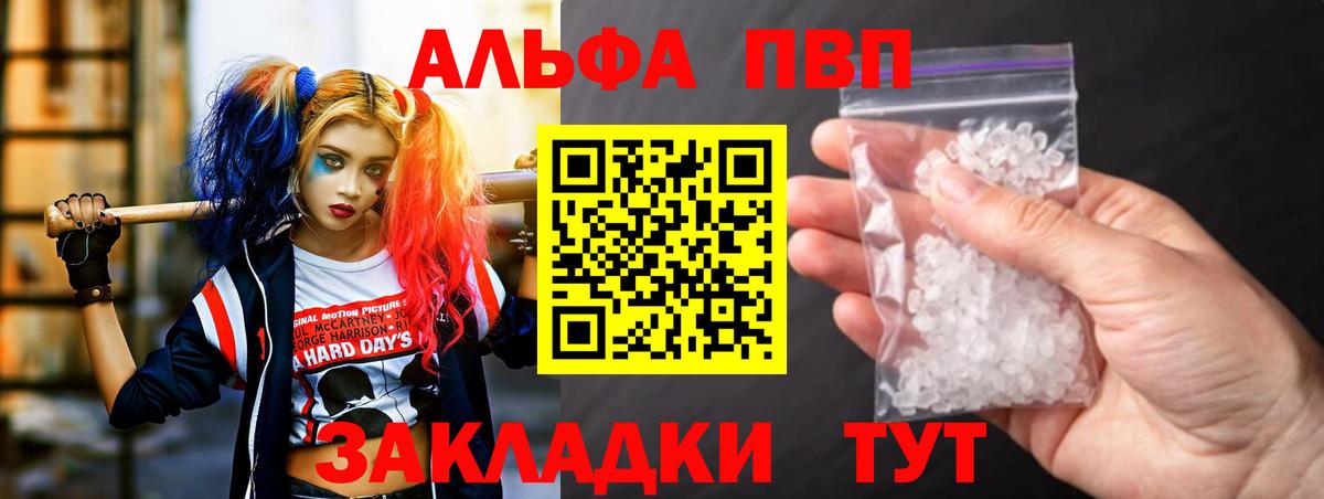 Заринск  Альфа ПВП  Alpha PVP VHQ  A PVP Соль  Вход с VPN  А ПВП СК 
