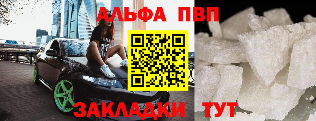 Alpha PVP кристаллы Заринск