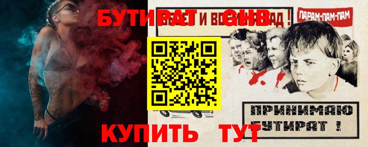 Бутират бутандиол Заринск
