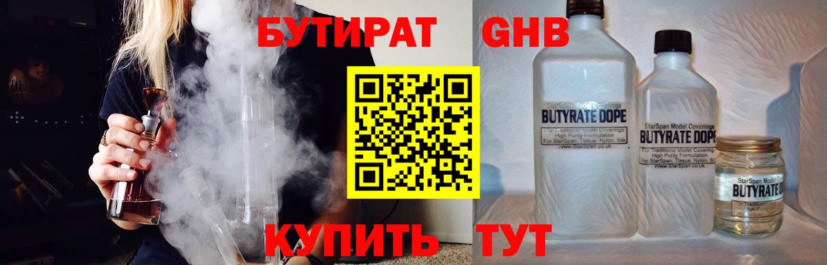 БУТИРАТ оксана  Бутират  Заринск  Вход с VPN 