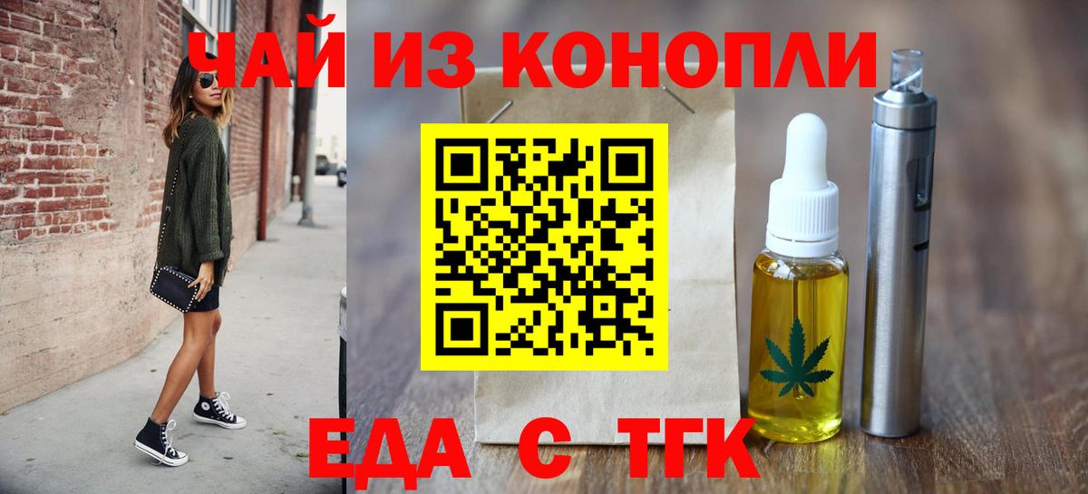 Заринск  Печенье с ТГК конопля  Вход с VPN 