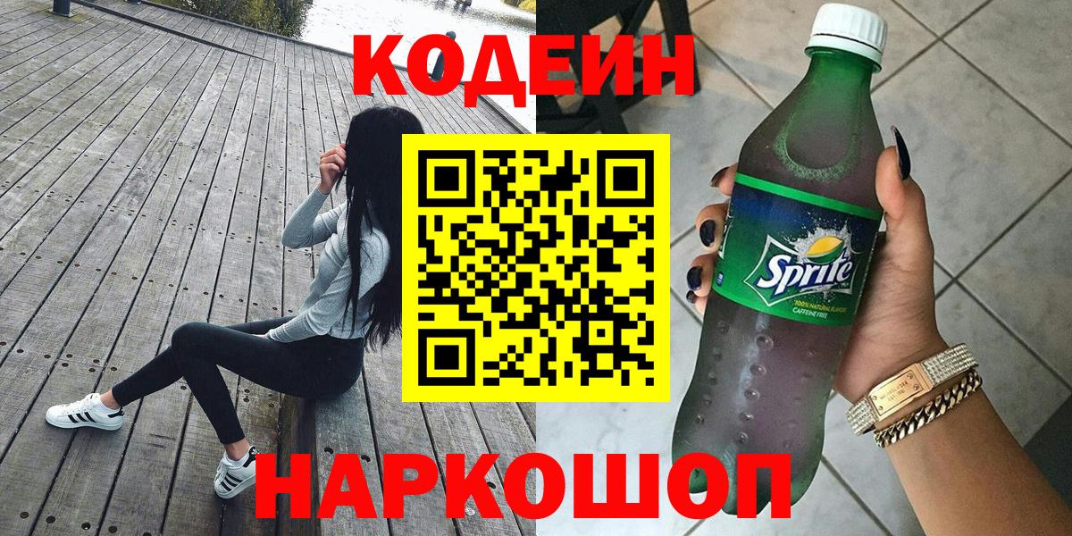 Кодеиновый сироп Lean Purple Drank Заринск