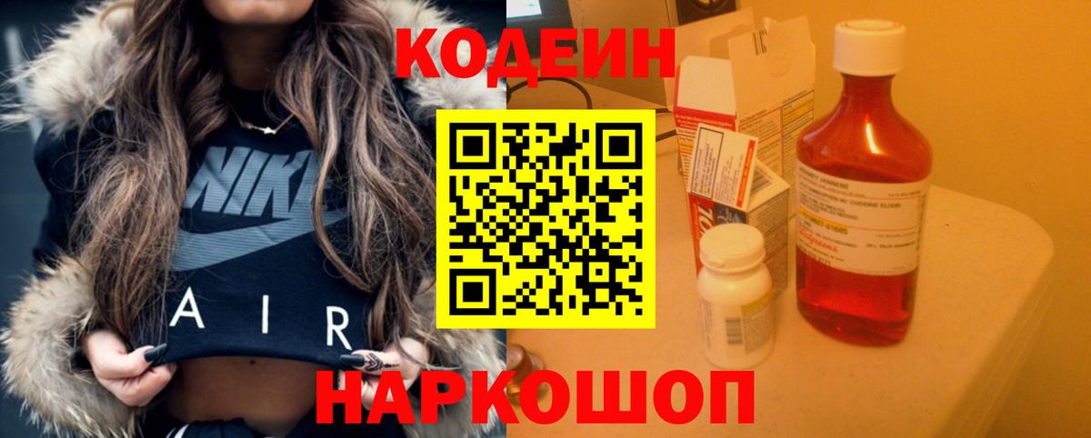 Заринск  Кодеин Purple Drank  Codein Purple Drank  Вход с VPN 